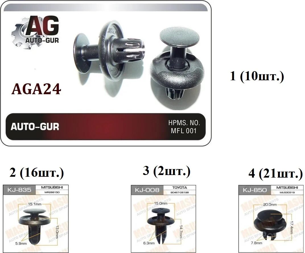 Auto-gur rr825. Gur head spb. Auto-gur tr555. Toyota 90950-01060. Auto-gur ag570038.