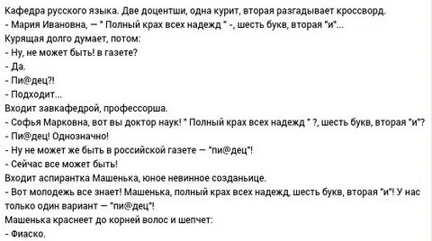 Прикол 6 букв