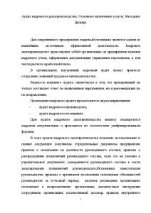 Курсовая по аудиту