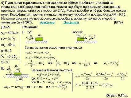 Пуля массой 10 г пробила