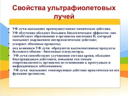 Свойства ультрафиолетового излучения