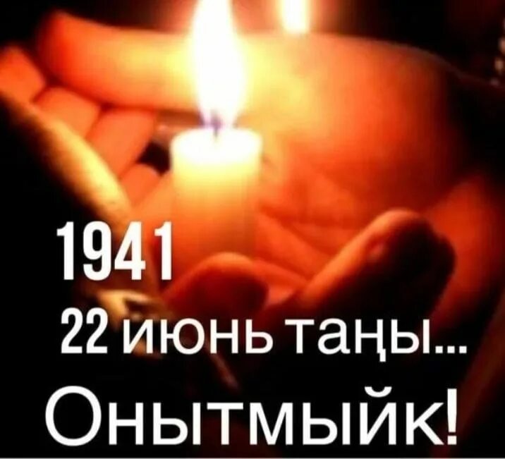 Боек ватан сугышы родной язык. 22 июня плакат. 22 март су көне бөтендөнья. 22 июнь хәтер һәм кайгы көне. Батырлар китабы книга героев.