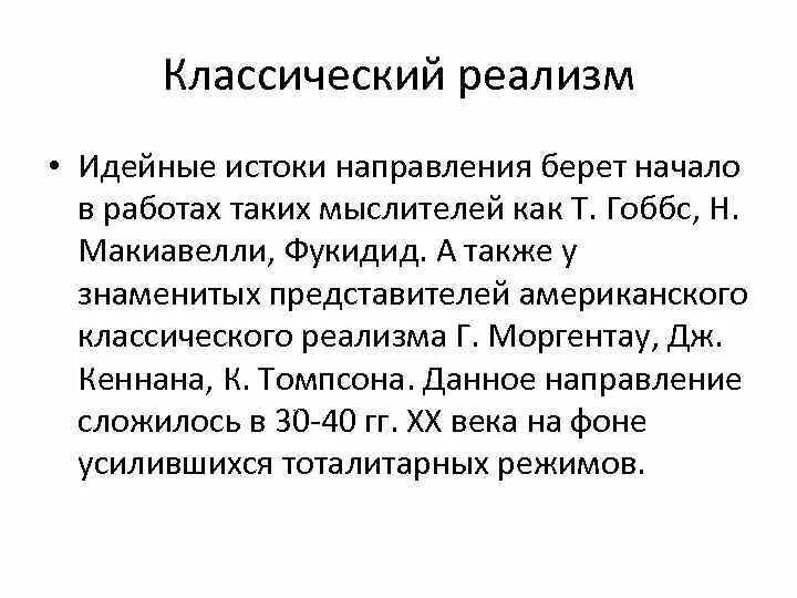 Идейные исток. Идейные исток