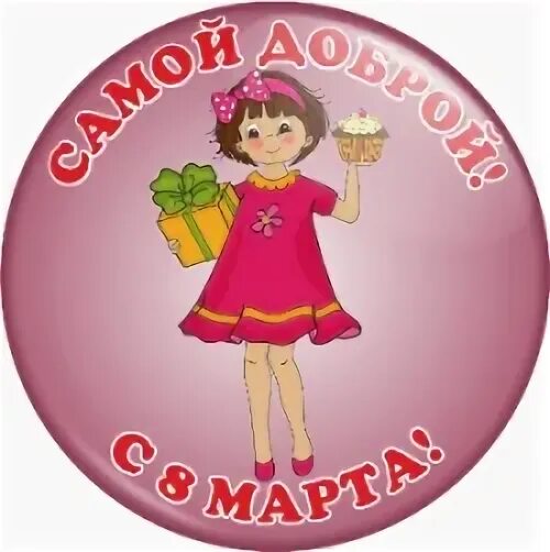 Сама 8