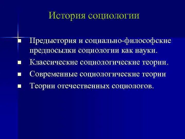 Историческая предпосылка социологии. Исторические предпосылки возникновения социологии. Научно теоретические предпосылки возникновения социологии. Историческая предпосылка социологии. Историческая предпосылка социологии.