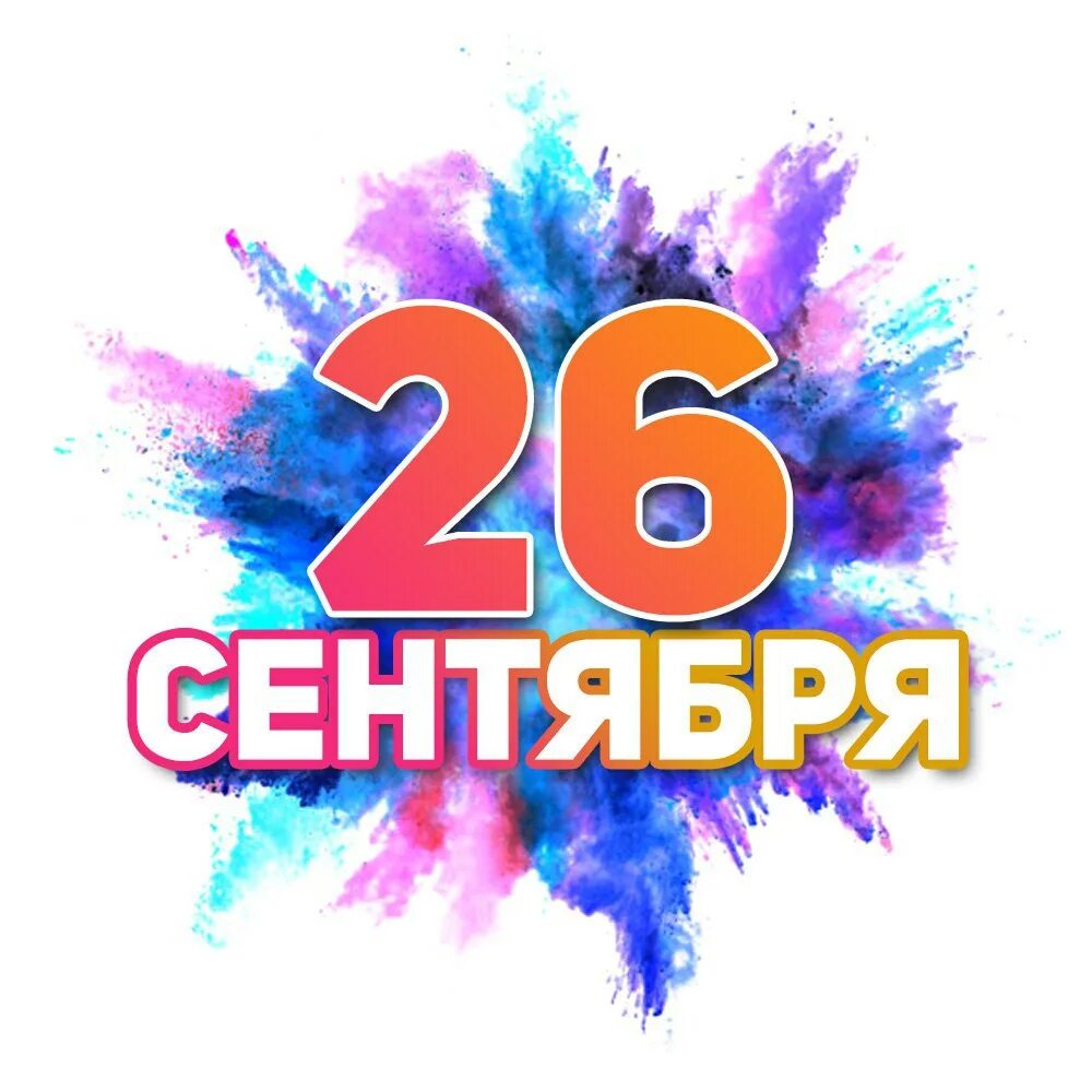 28. 06 праздник. 6 июня праздник. 06 праздник. 06 праздник.