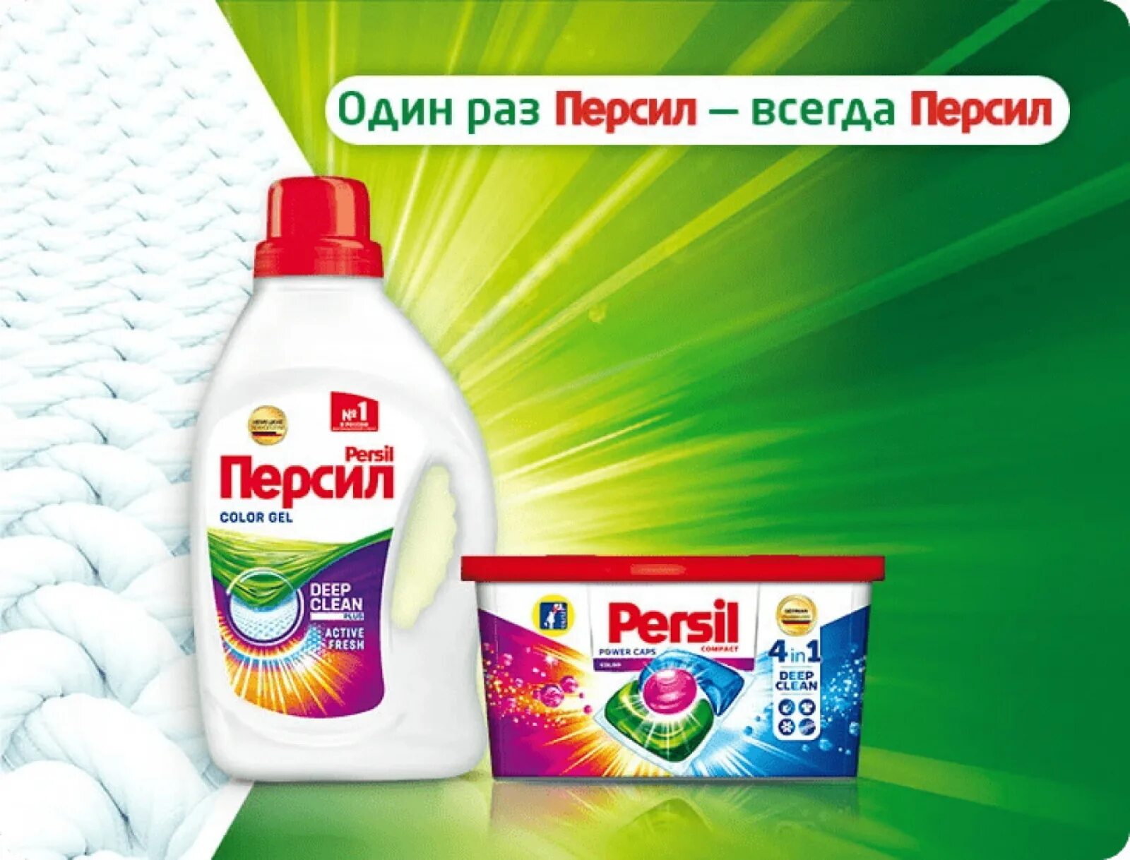 Как пользоваться персилом
