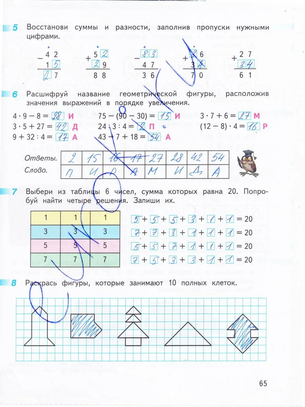 Математика 3 класс стр 65 ответ