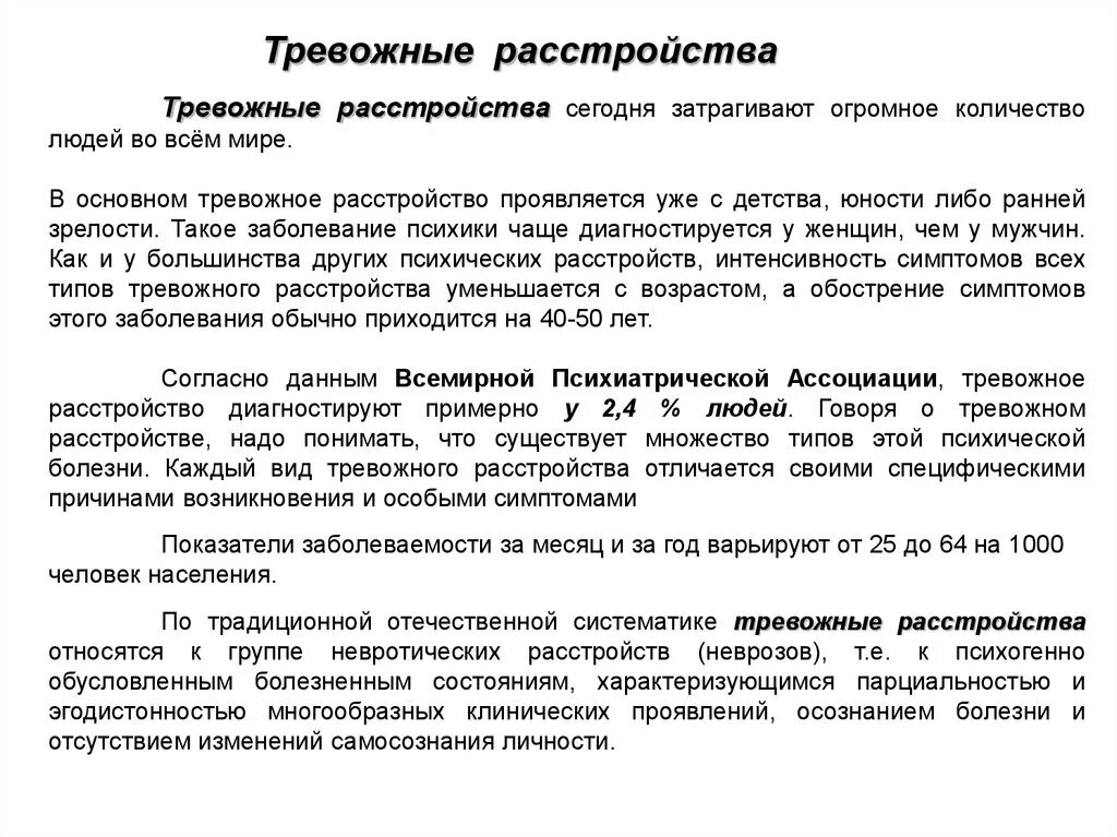 Органическое тревожное расстройство. Дифференциальная диагностика тревожных расстройств. Дифференциальный диагноз фобическое расстройство. Тревожно-депрессивное расстройство дифференциальная диагностика. Тревожные расстройства невротического спектра.