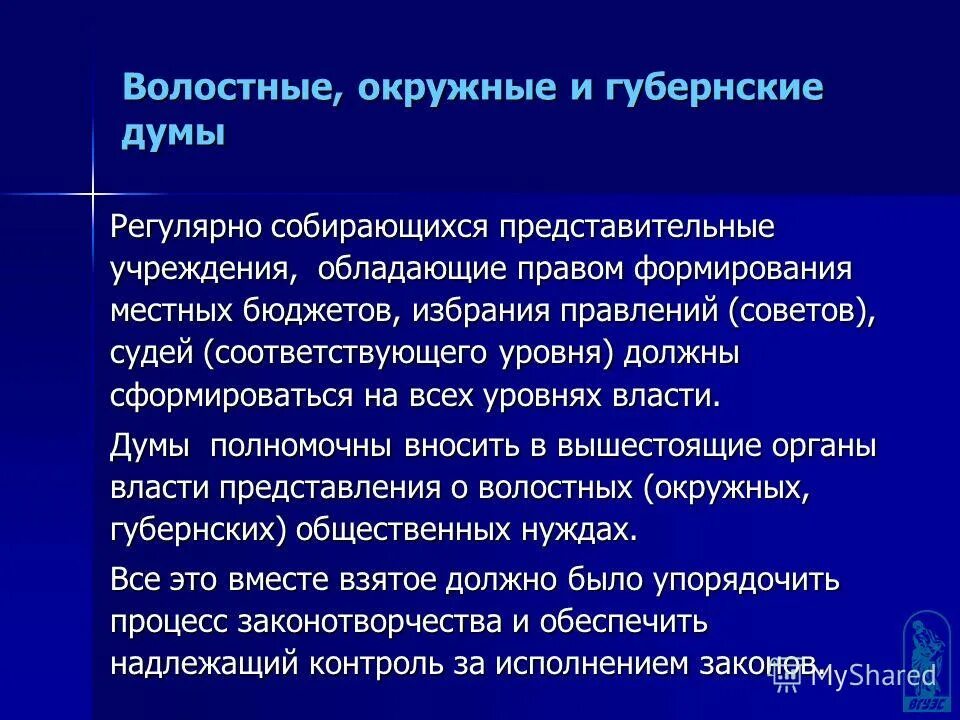 выбор правления