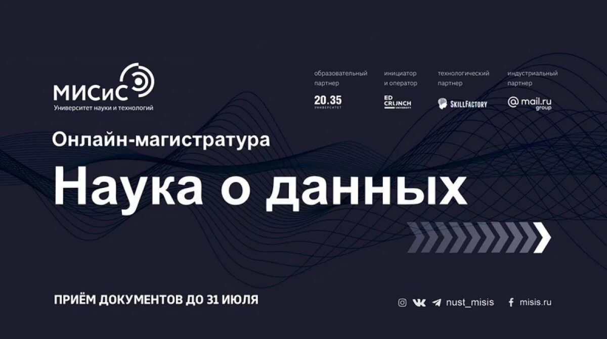 Misis mail. МИСИС открывает новую магистерскую программу по материаловедению. Новый логотип МИСИС 2023. Ниту мисис магистратура