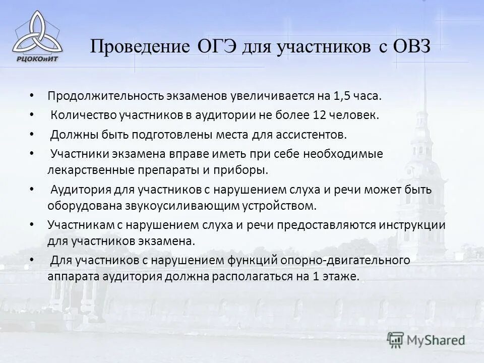 Егэ для детей с овз. На какое время увеличивается огэ для овз. На какое время увеличивается огэ для овз. Дети с овз на гиа. Условия проведения гиа для детей с овз.