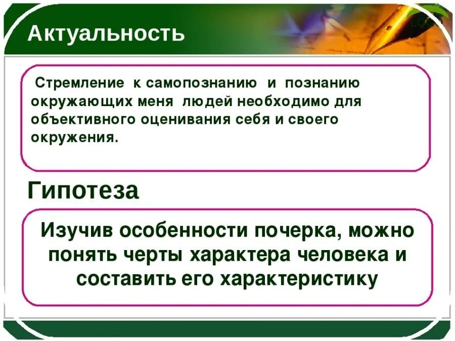 Исследовательская работа про почерк. Вывод о почерках людей. О чем говорит почерк актуальность. Характер человека актуальность. Проблема почерка