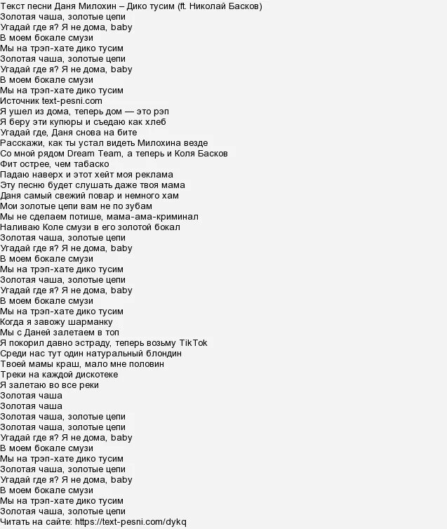 Разница между дикими и домашними животными. Русский язык 5 класс ладыженская номер 97. Упражнение 97 по русскому языку 5 класс. Текст песни я не ангел. Текст песни золотые цепи.