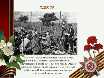 1 мая город герой