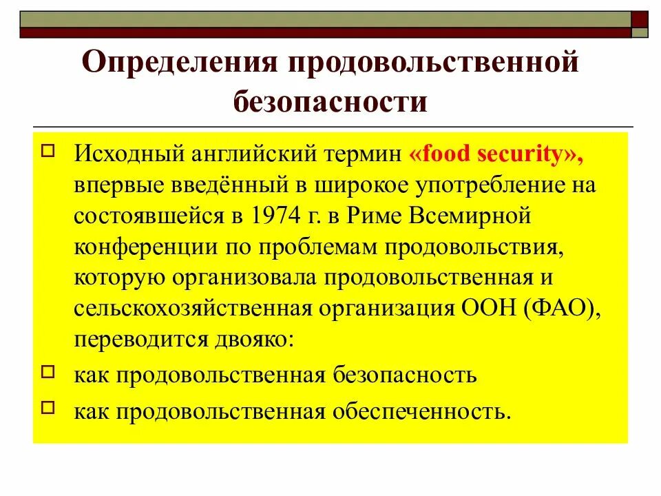 Проблема продовольственной безопасности. Продовольственная безопасность. Обеспечение продовольственной безопасности. Продовольственная безопасность страны. Задачи обеспечения продовольственной безопасности:.