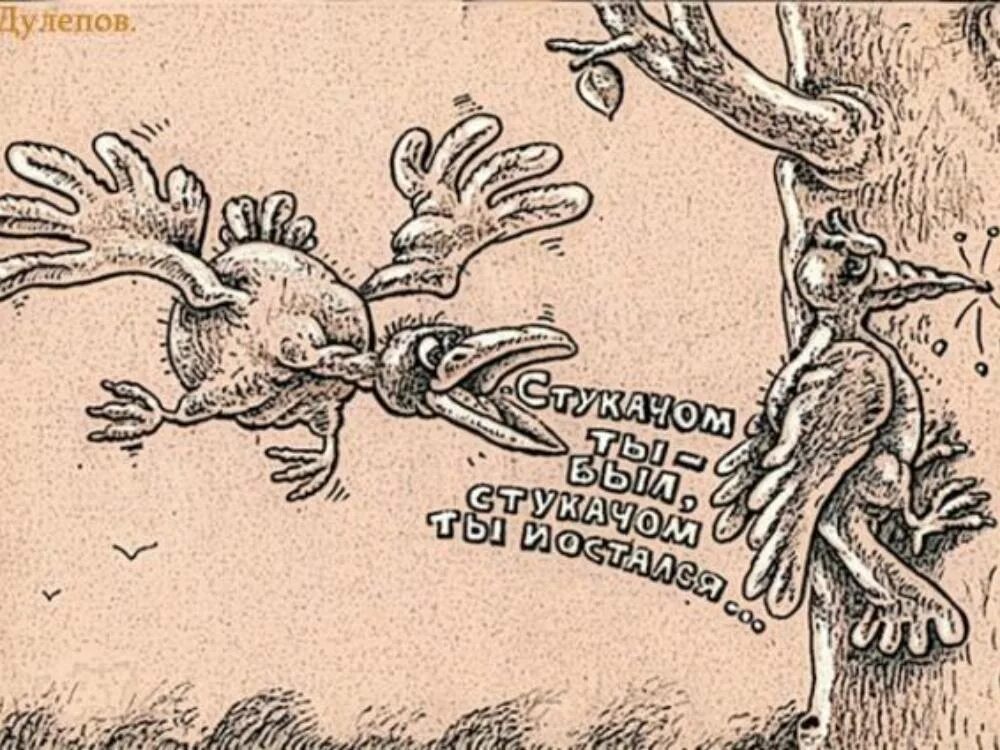 доносчик карикатура. карикатура на офисных стукачах. день стукача. стукач плакат. стукач плакат.