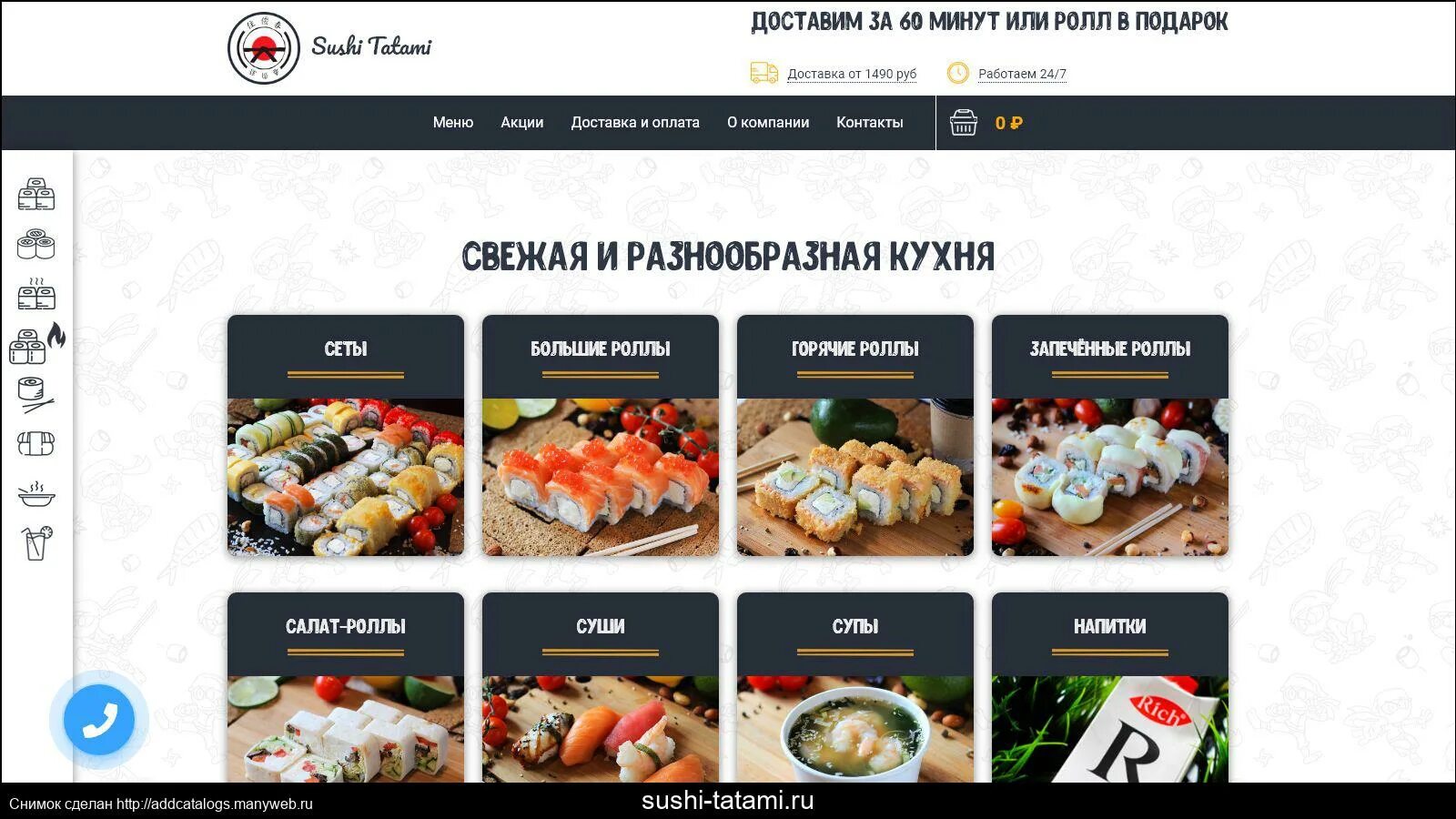 Суши. Суши Sun sushi. Татами суши. Ролл Moon.