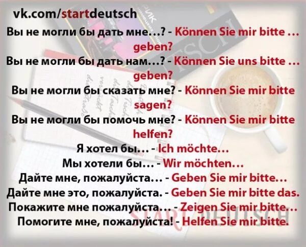 Поговорим по немецки. Фразы на немецком. Фразы по немецки. Фразы на немецком с переводом. Словосочетания в немецком языке.