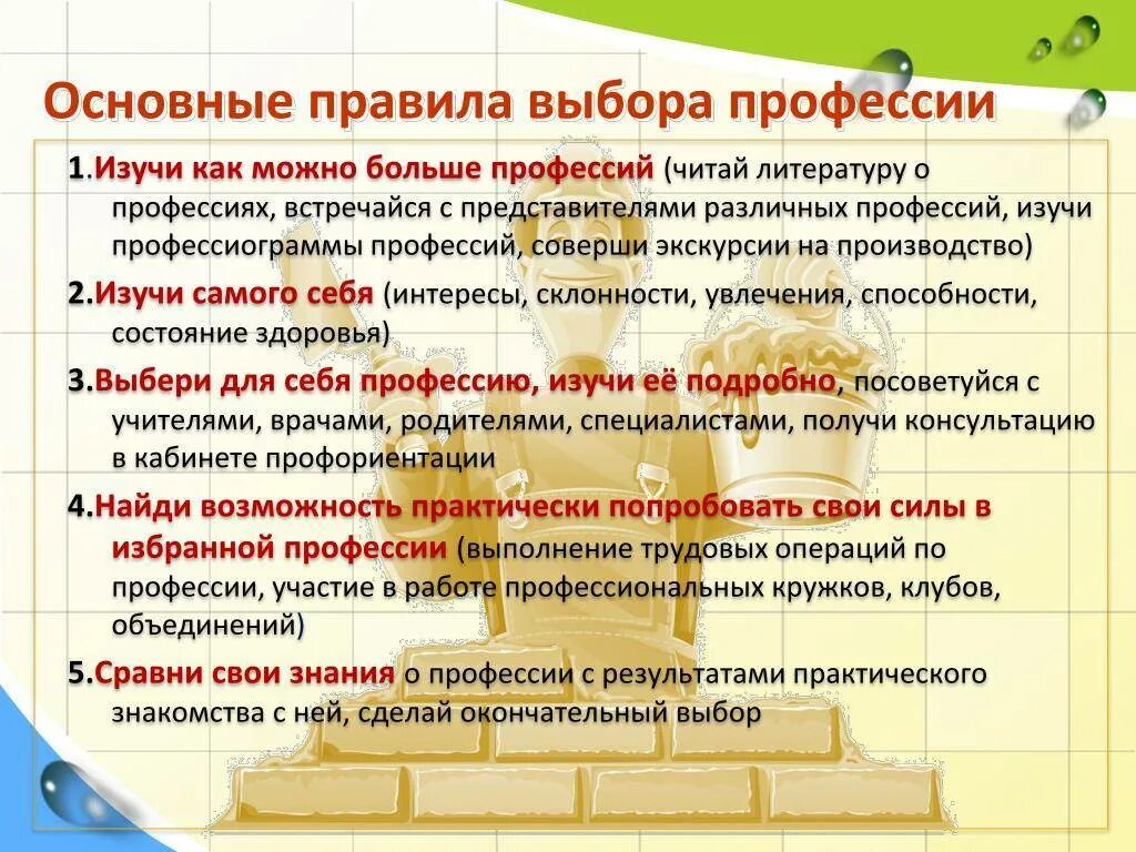 Выборе профессии относится к. Правила выбора профессии. как правильно выбрать профессию. общие правила выбора профессии. основные требования выбора профессии.