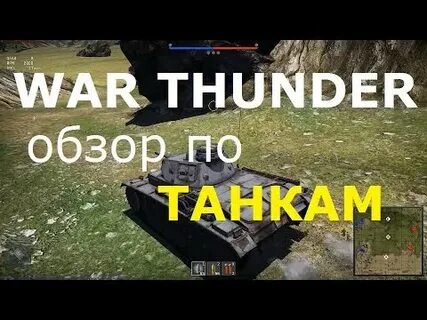 Тандер обзор