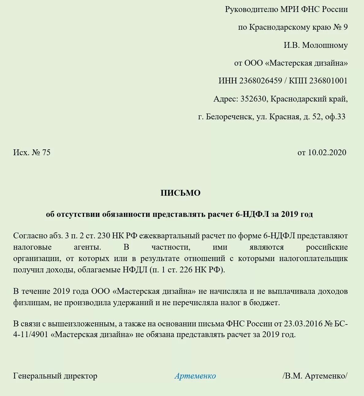 Ответ на требование ИФНС по 6 НДФЛ образец. Письмо в налоговую от физ лица образец. Обращение в налоговую образец. Образец письма в налоговую.