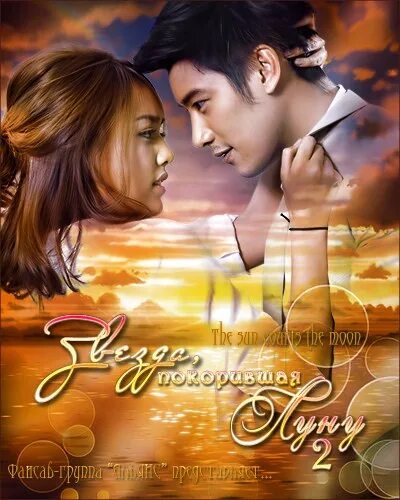 Человек на луне. Советские космонавты на луне. Таиландские сериалы звезда покорившая луну. Лакорн звезда покорившая луну 2. Луна покорившая луну 1.