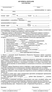 Договор передачи квартиры при продаже