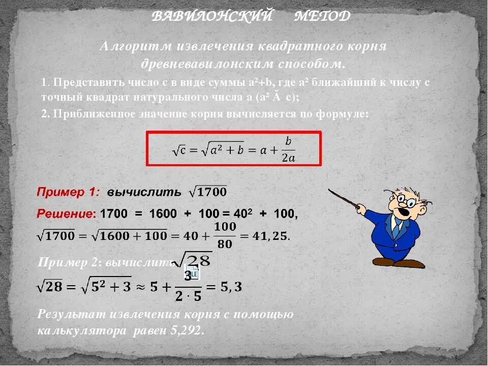 Результат извлечения корня. Как вывести квадратный корень из числа. Как вывести число из под корня. Как выводить число из под корня. Вывод из квадратного корня.