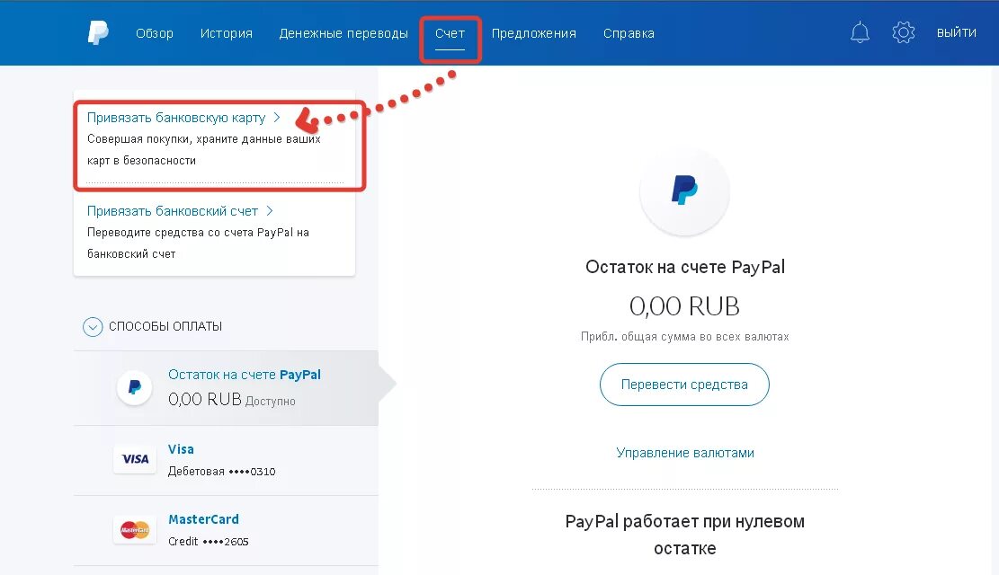 Привязанная банковская карта. Привязать карту к аккаунту. Как узнать где привязана карта.