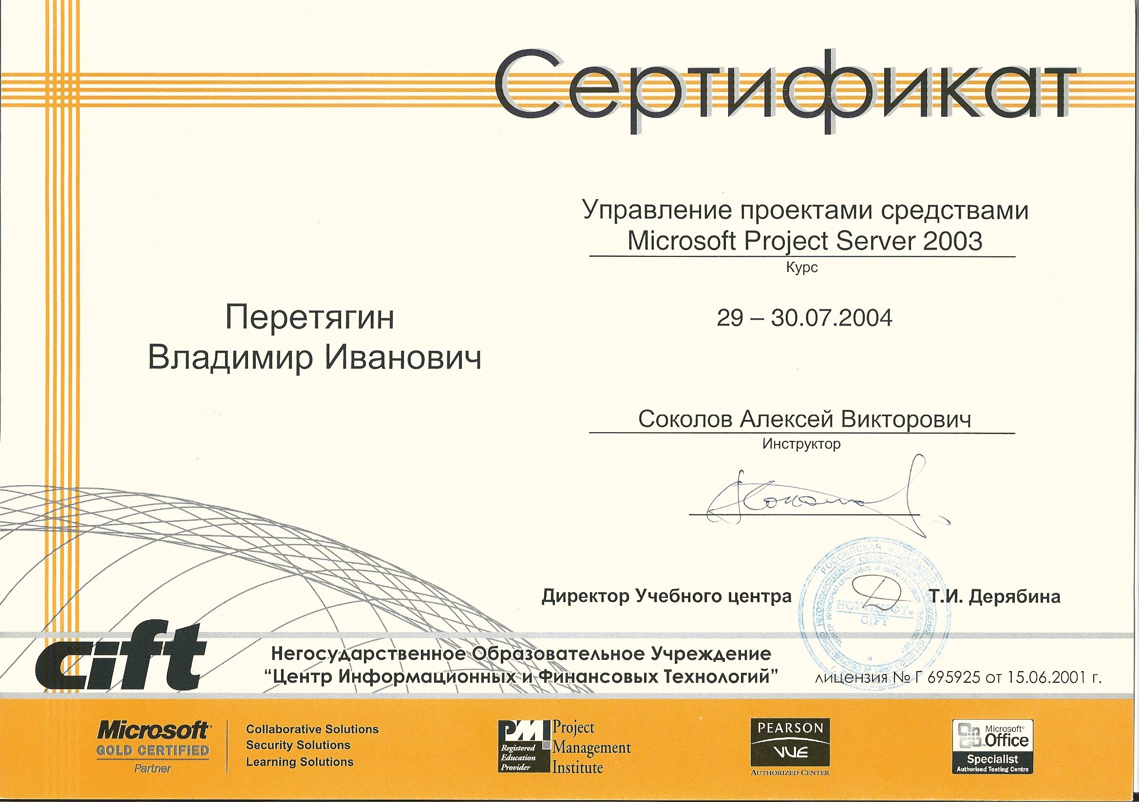 Microsoft certificate. Сертификат MS Project. Сертификат управление проектами. Сертификат проектное управление. Сертификация управление проектами.
