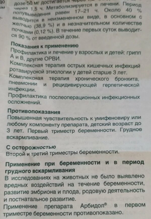 Арбидол детский с 3 лет. Противовирусные препараты для беременных 1 триместр для профилактики. Противовирусные таблетки при беременности 2 триместр. Арбидол для беременных в 3 триместре беременности. Противовирусные препараты для беременных 3 триместр.