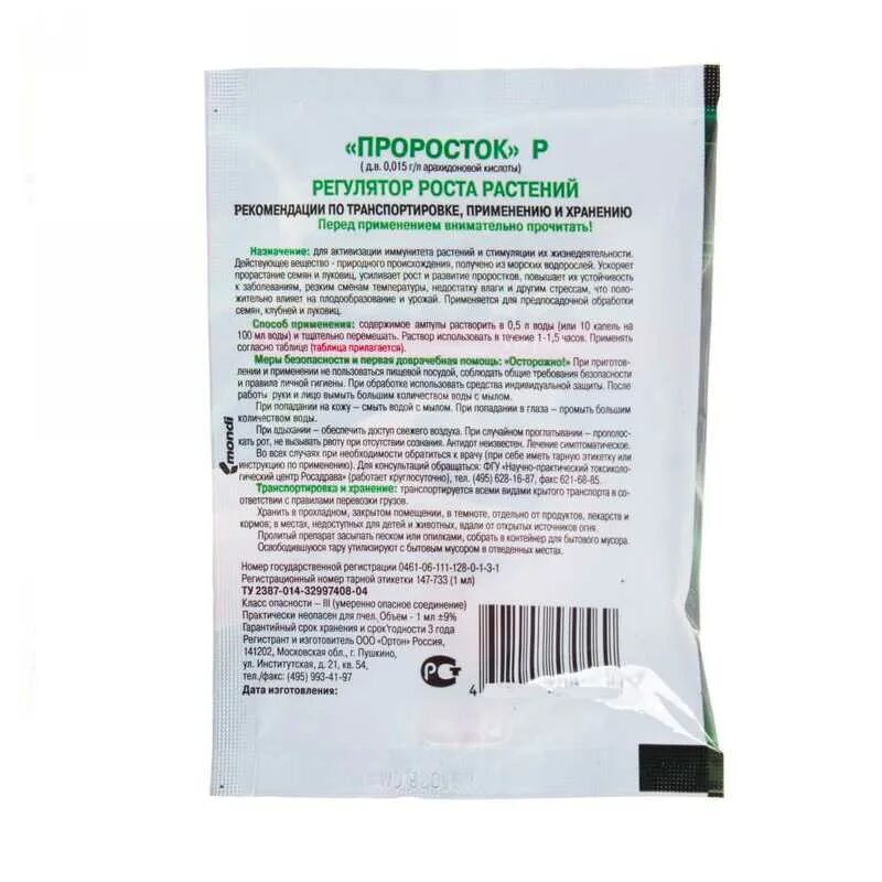 Проросток стимулятор роста. Оберегъ "ортон" природный стимулятор 1мл. Проросток удобрение для орхидей. Стимулятор иммунитета растений 1мл «проросток». Проросток стимулятор роста.
