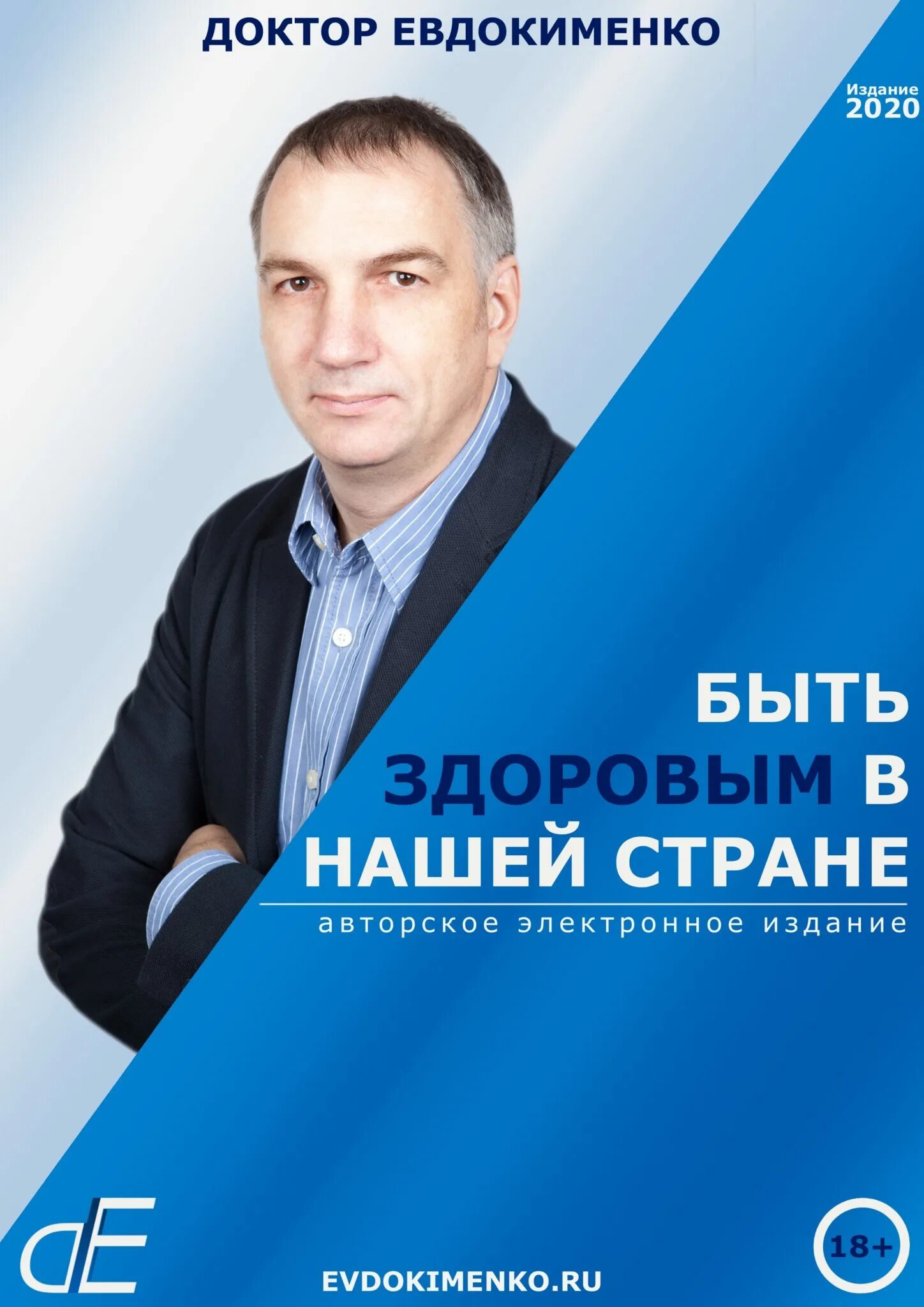 Доктора евдокименко разумная. Евдокименко павел валерьевич. доктор павел евдокименко. ревматолог евдокименко павел. разумная медицина евдокименко.