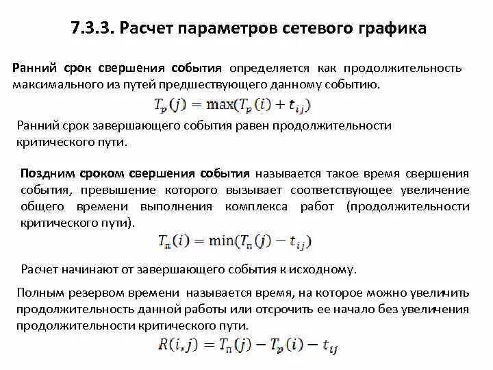 Ранние и поздние сроки событий