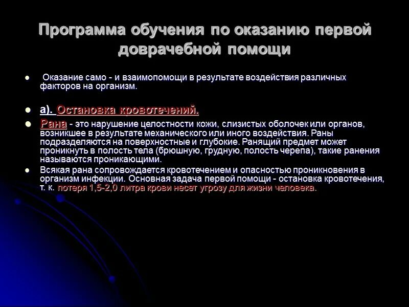 Порядок обучения работников оказанию первой помощи. Периодичность обучения по оказанию первой помощи. План обучения оказанию первой помощи пострадавшему на производстве. Программа по обучению первой доврачебной помощи. Обучение персонала приемам оказания первой медицинской помощи.