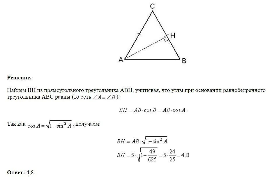 В треугольнике авс ас 37. В треугольнике ABC Ah — высота, Найдите BH.. Sin Bac в треугольнике. В треугольнике ABC AC=BC=27. AC BC ab 5 cos Bac 7/25.