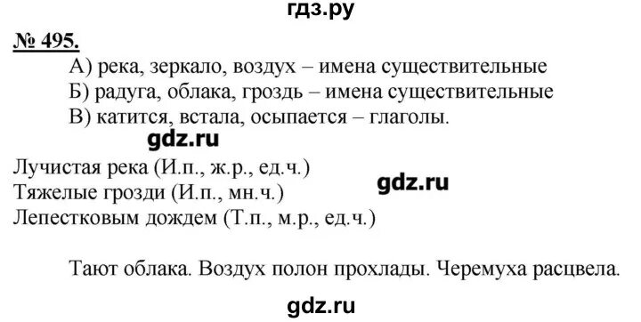 Упражнение 495 по русскому языку 5 класс. Русский язык гдз 5 класс упражнение 495. Русский язык 5 класс 2 часть страница 54 упражнение 493. Русский язык 5 класс 2 часть упражнение 494.