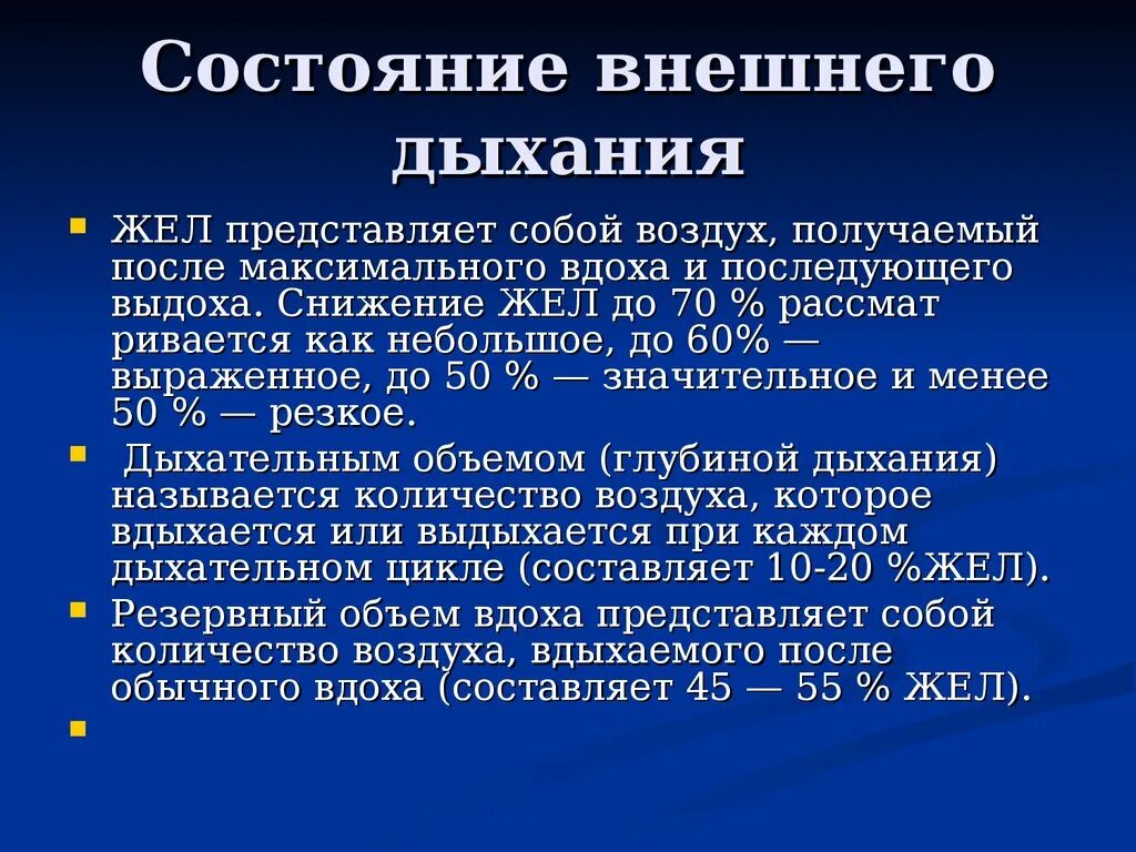 Снижение жизненной емкости легких. Снижение жизненной емкости легких причины. Резкое снижение жел характерно для. Снижение жел и ФВД. Сниженный жел