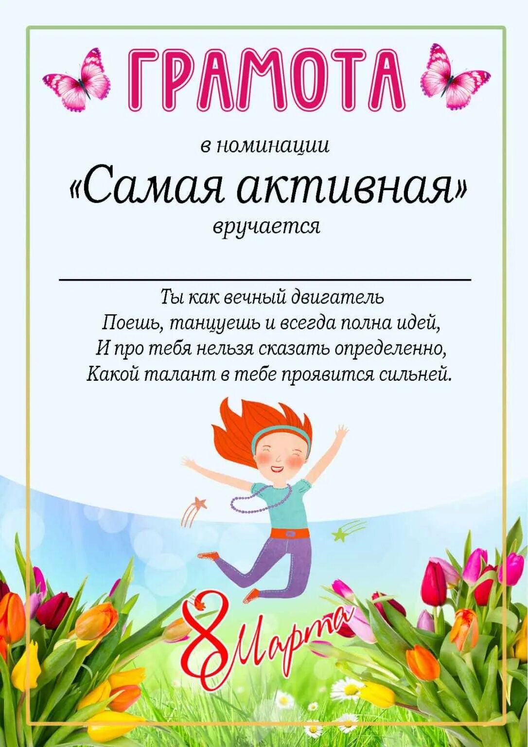 Номинация самый добрый. Шуточные грамоты. Номинации для награждения детей. Номинация самый добрый. Номинации для награждения.