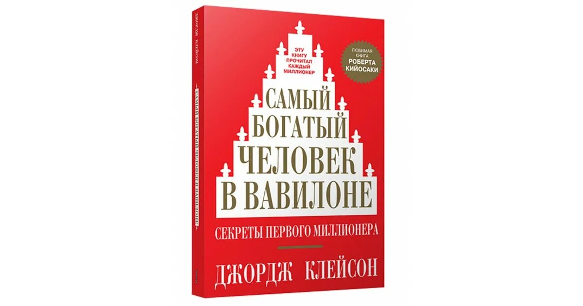 Слушать книгу человек в вавилоне. Слушать книгу человек в вавилоне