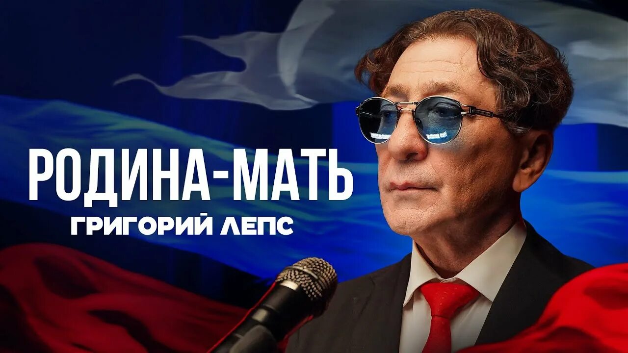 Клип лепса родина мать. Лепс Родина. Лепс Родина мать. Лепс Россия мама.