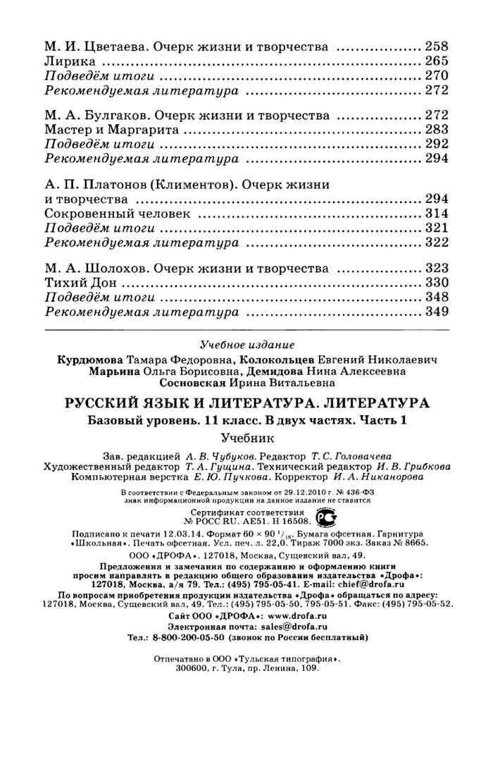 Содержание литературы 11 класса