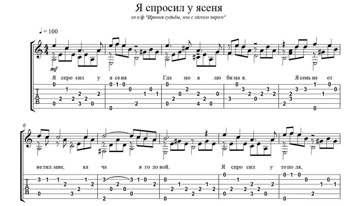 Если у вас нету тети аккорды гитары. Я спросил у ясеня табы для гитары. Я спросил у ясеня Ноты для гитары. Я спросил у ясеня табулатура. Я спросил у ясеня табы.