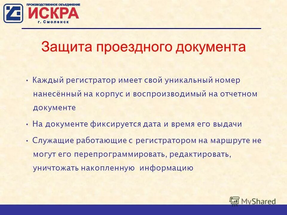 Регистратор имеет право