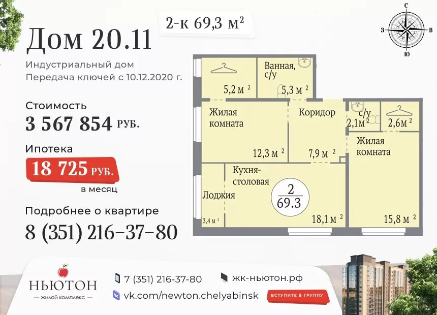 Когда каждый метр имеет значение: в ЖК "Ньютон" строят дома с теплыми лоджиями -