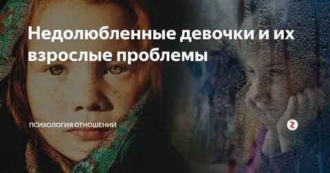 Детские травмы во взрослой жизни