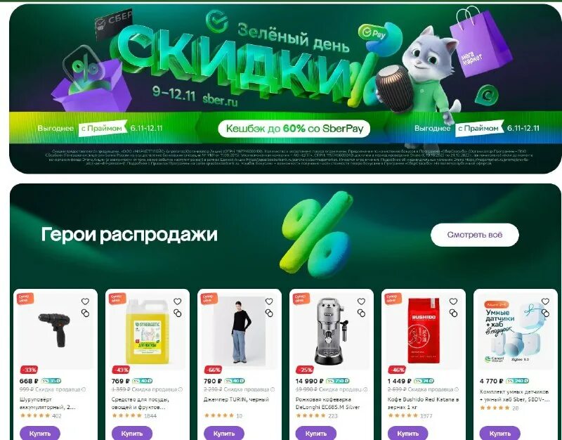 победители акции картинки. победители акции зеленый день мегамаркет. сувениры подарки марафон. победители акции зеленый день мегамаркет. сбермегамаркет ру официальный сайт.