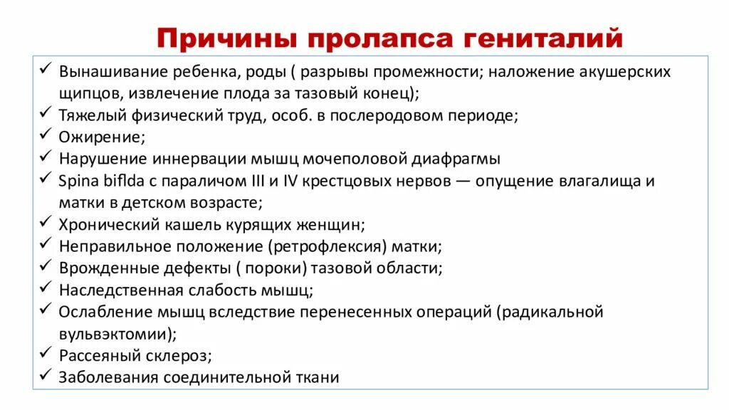 Половая жизнь при опущении