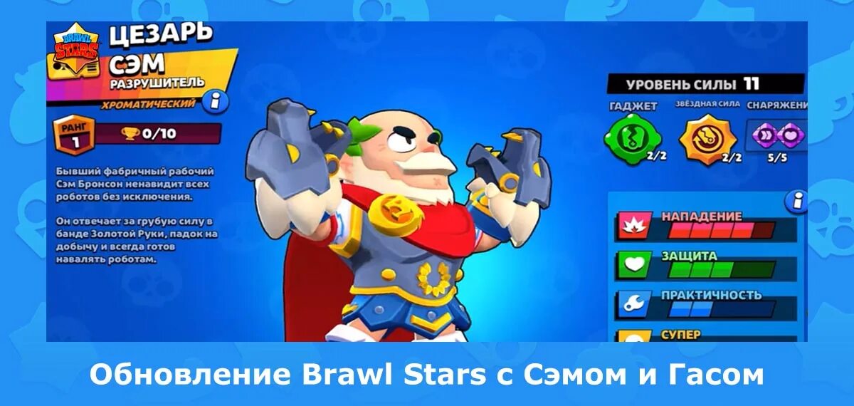 Браво старс 2022. Brawl Stars боец Сэм. Новый персонаж в БРАВЛ старсе. Браво старс старая версия 2018